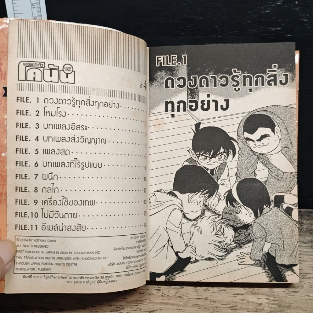 หนังสือ ยอดนักสืบจิ๋ว โคนัน เล่ม 46 รูปที่ 7