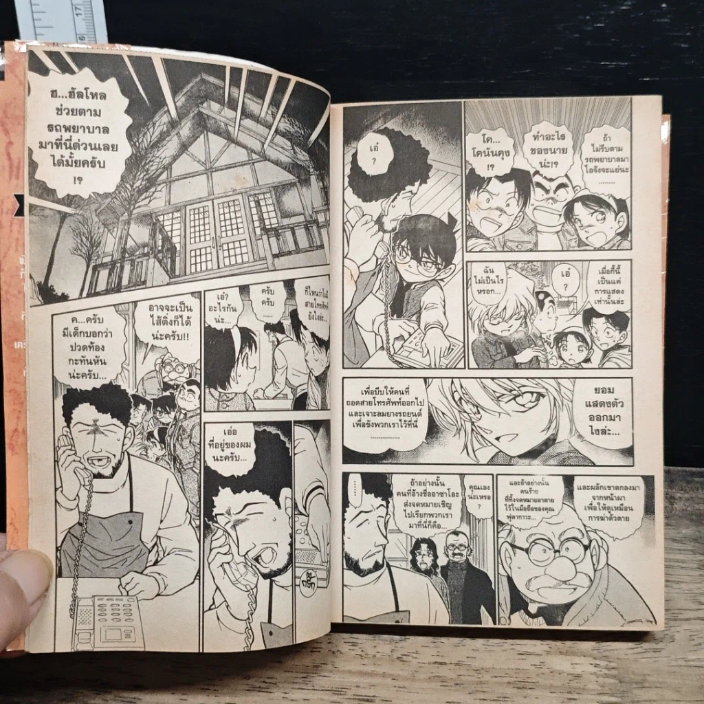 หนังสือ ยอดนักสืบจิ๋ว โคนัน เล่ม 46 รูปที่ 8