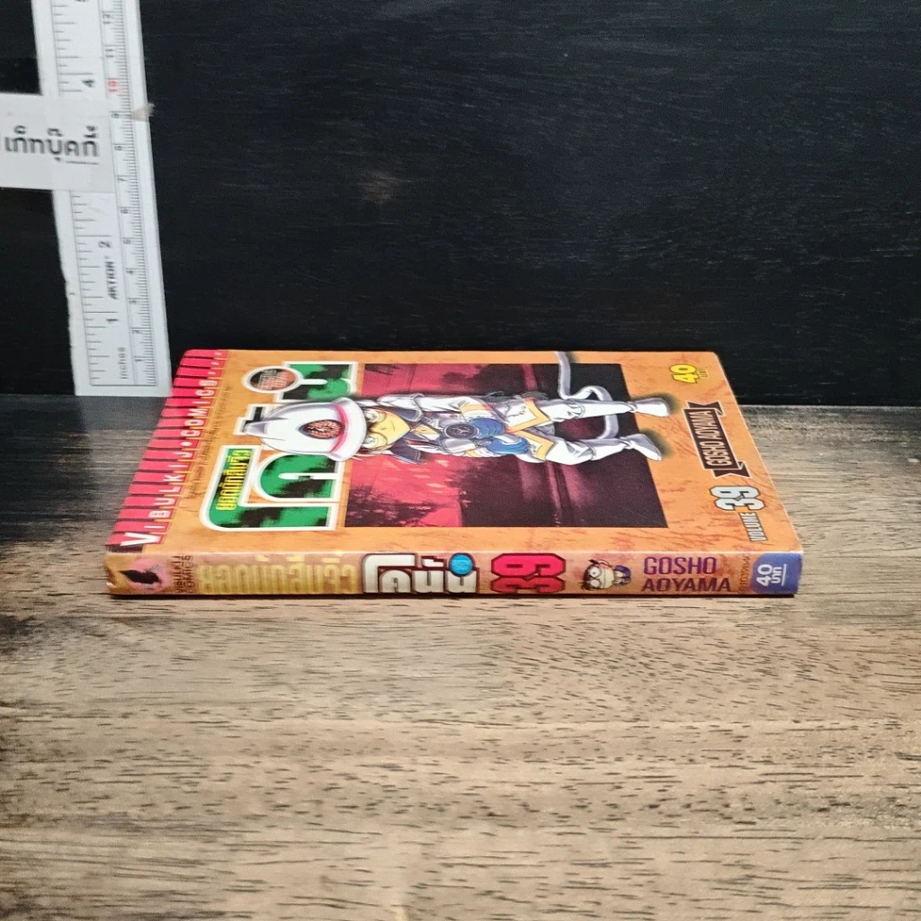 หนังสือ ยอดนักสืบจิ๋วโคนัน เล่ม 39 รูปที่ 3