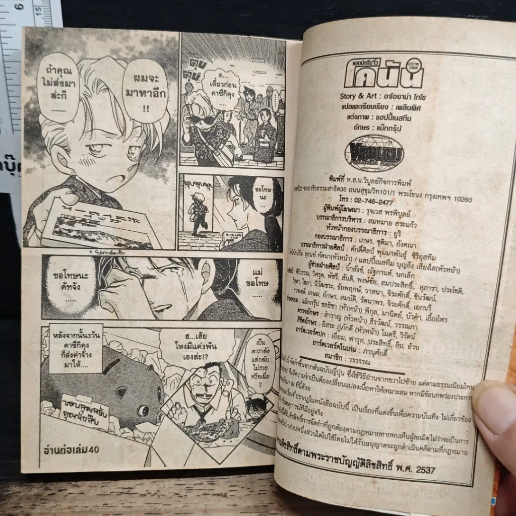 หนังสือ ยอดนักสืบจิ๋วโคนัน เล่ม 39 รูปที่ 9