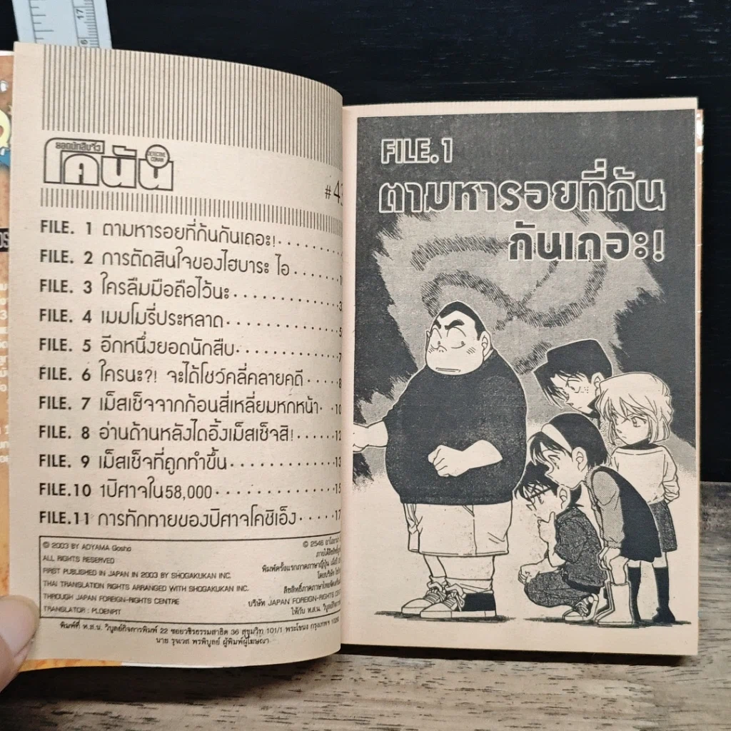 หนังสือ ยอดนักสืบจิ๋ว โคนัน เล่ม 43 รูปที่ 7