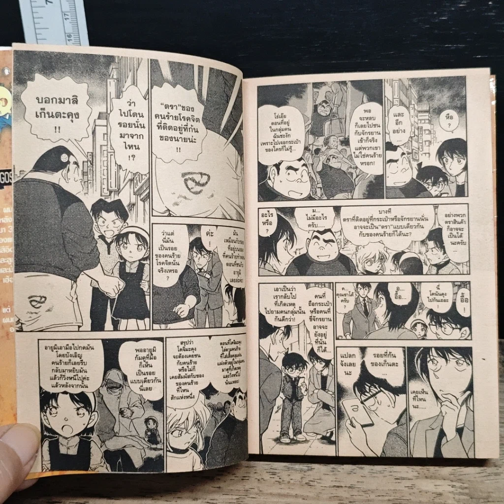 หนังสือ ยอดนักสืบจิ๋ว โคนัน เล่ม 43 รูปที่ 8