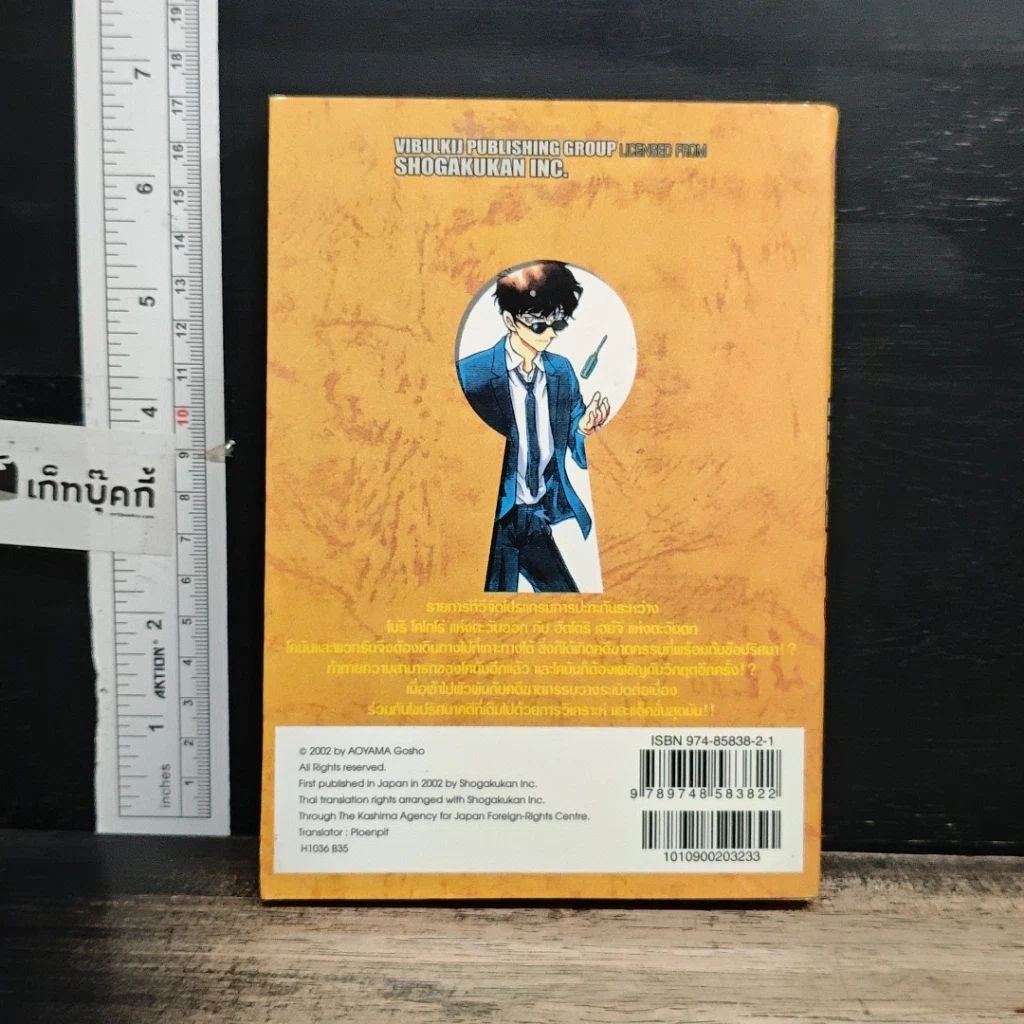 หนังสือ ยอดนักสืบจิ๋ว โคนัน เล่ม 36 รูปที่ 2