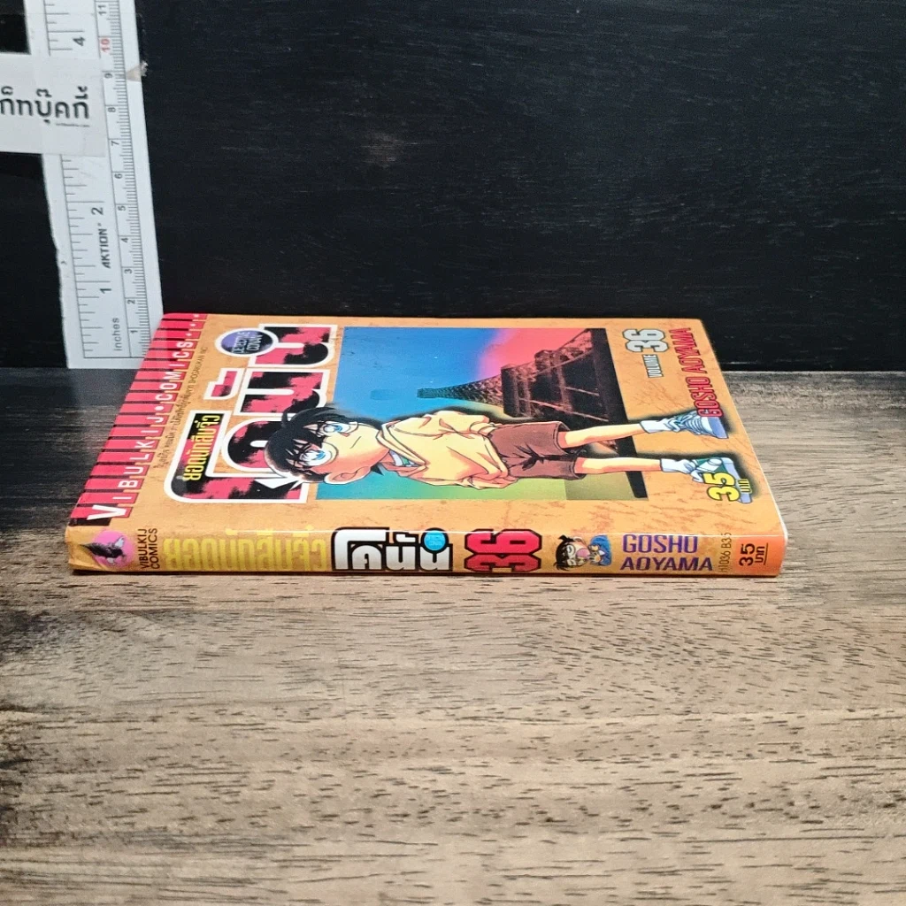 หนังสือ ยอดนักสืบจิ๋ว โคนัน เล่ม 36 รูปที่ 3