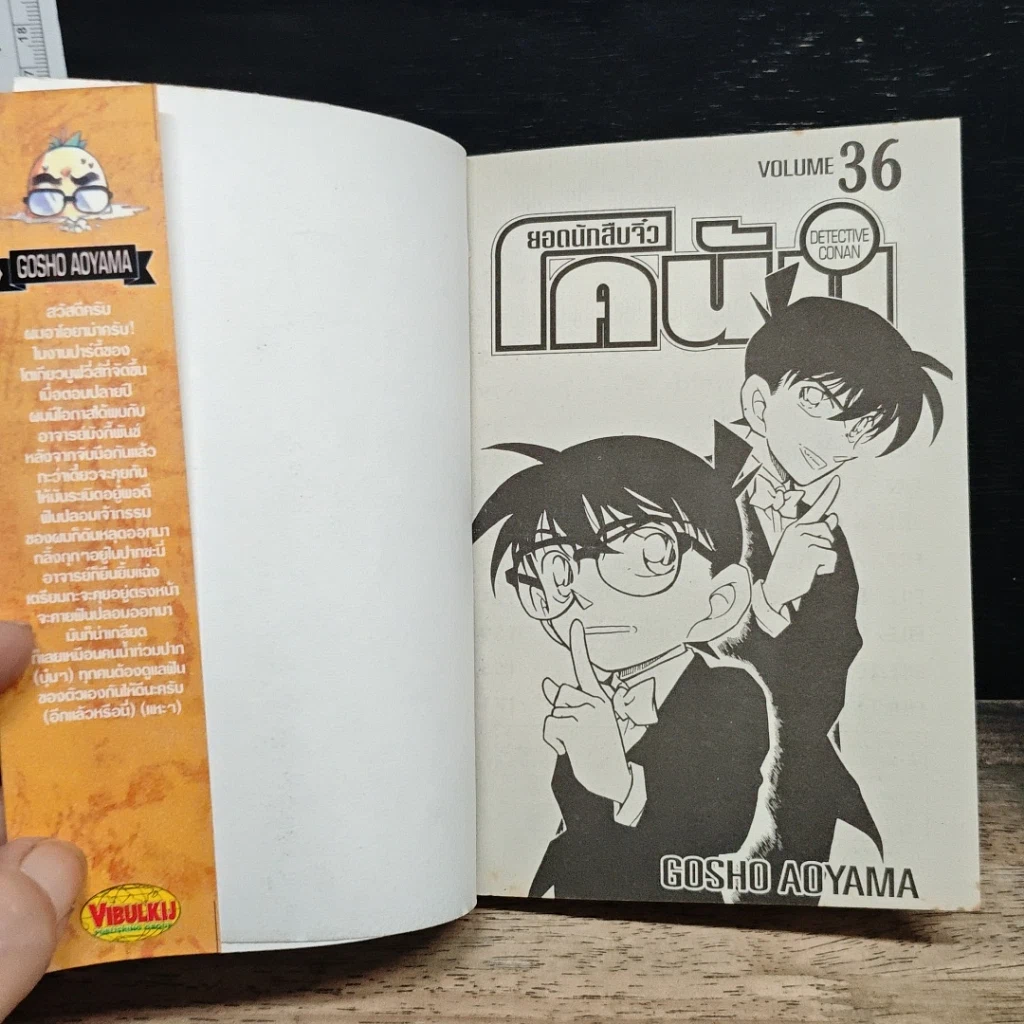 หนังสือ ยอดนักสืบจิ๋ว โคนัน เล่ม 36 รูปที่ 6