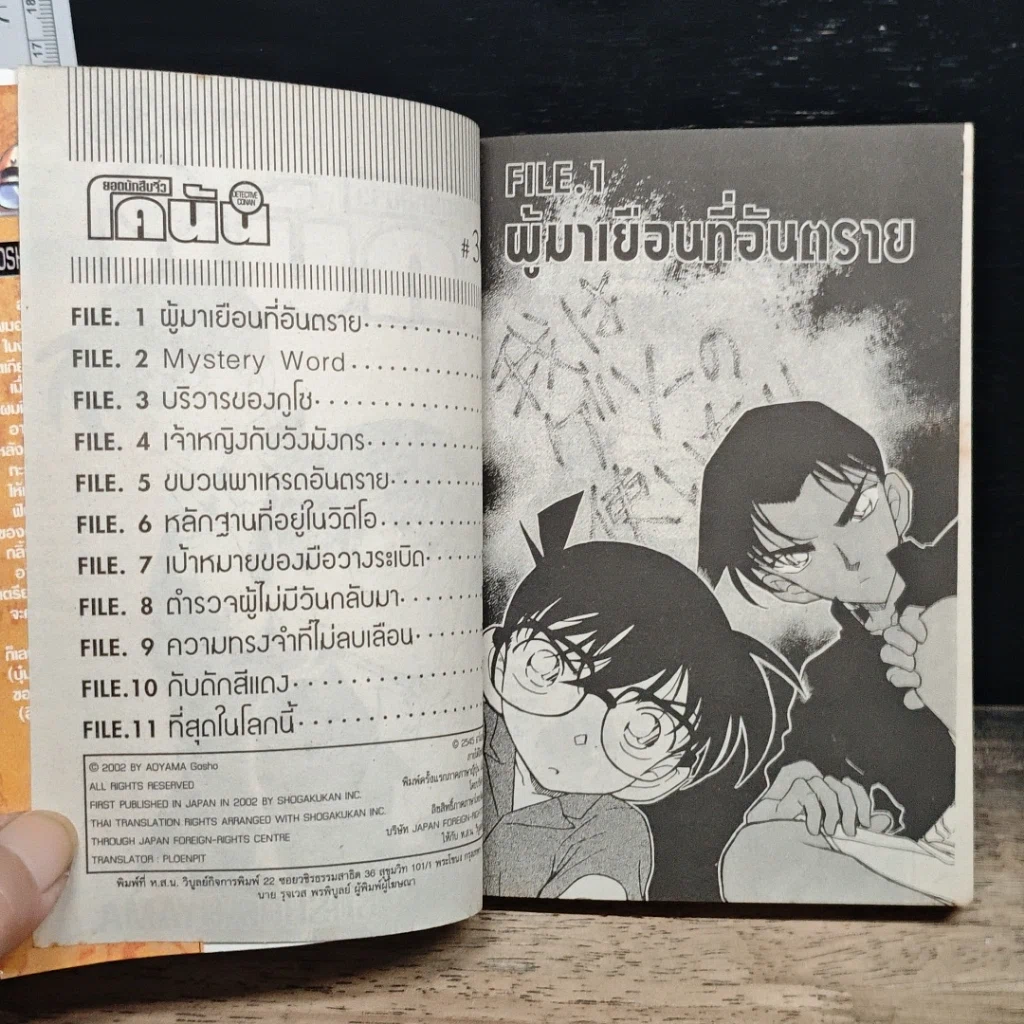 หนังสือ ยอดนักสืบจิ๋ว โคนัน เล่ม 36 รูปที่ 7