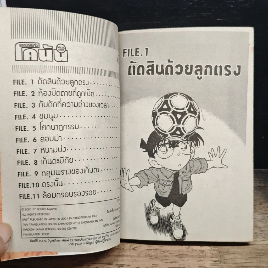 หนังสือ ยอดนักสืบจิ๋ว โคนัน เล่ม 30 รูปที่ 7