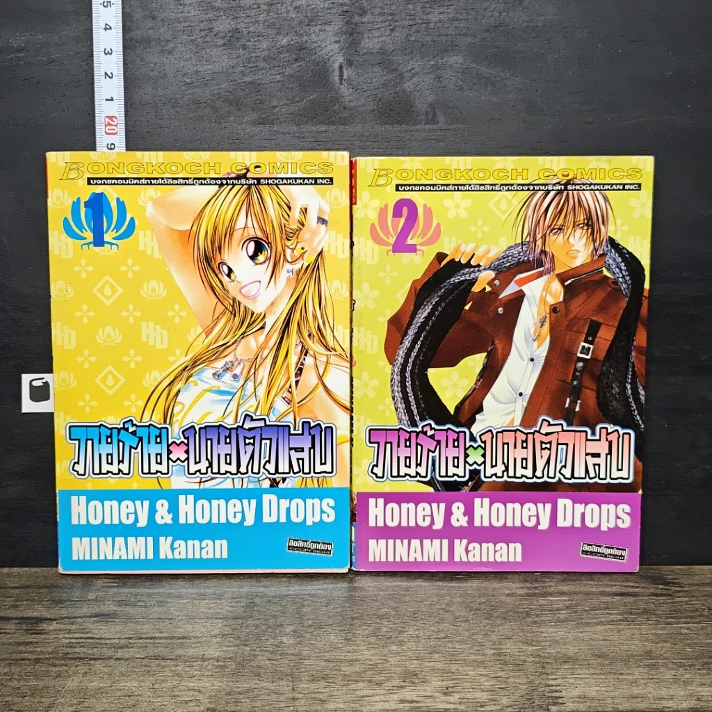 หนังสือ วายร้าย x นายตัวแสบ เล่ม 1-2 รูปที่ 1