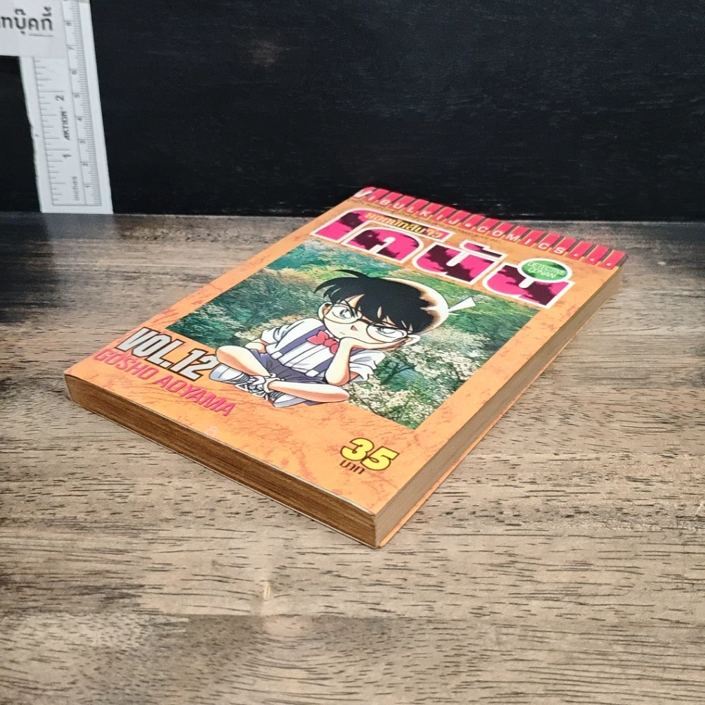 หนังสือ ยอดนักสืบจิ๋วโคนัน เล่ม 12 รูปที่ 4