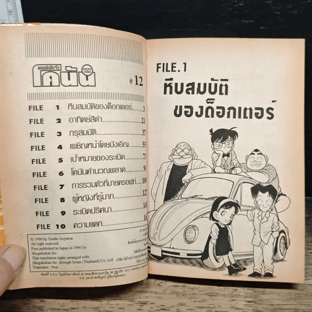 หนังสือ ยอดนักสืบจิ๋วโคนัน เล่ม 12 รูปที่ 6