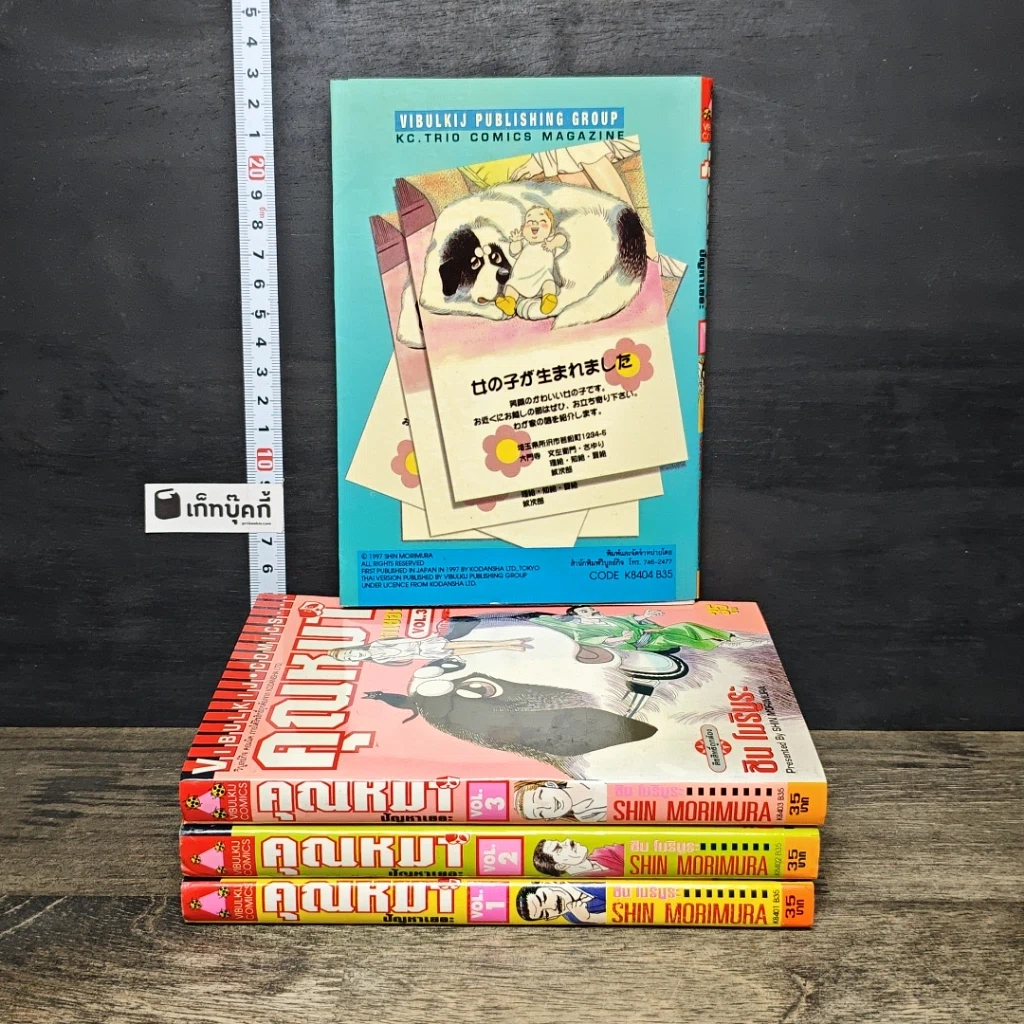 หนังสือ คุณหมาปัญหาเยอะ เล่ม 1-4 รูปที่ 2