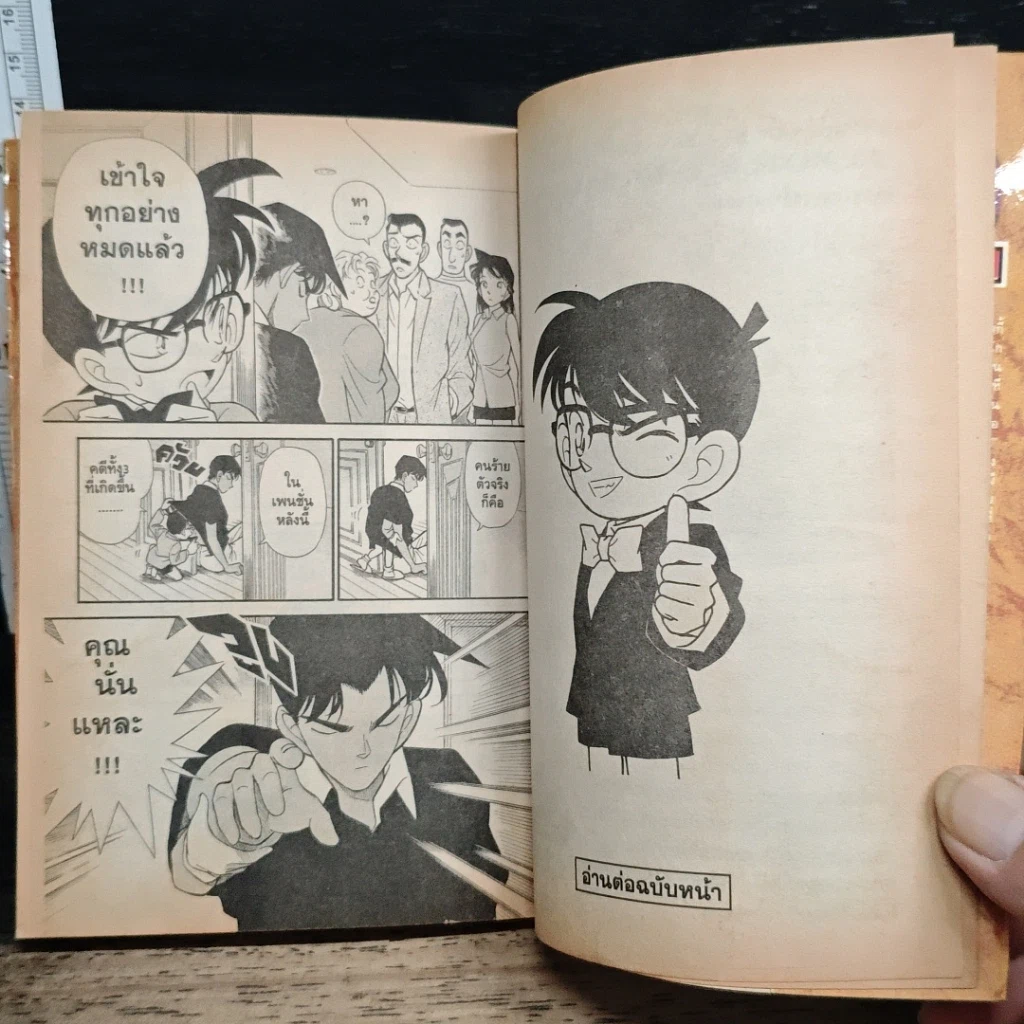 หนังสือ ยอดนักสืบจิ๋วโคนัน เล่ม 12 รูปที่ 8
