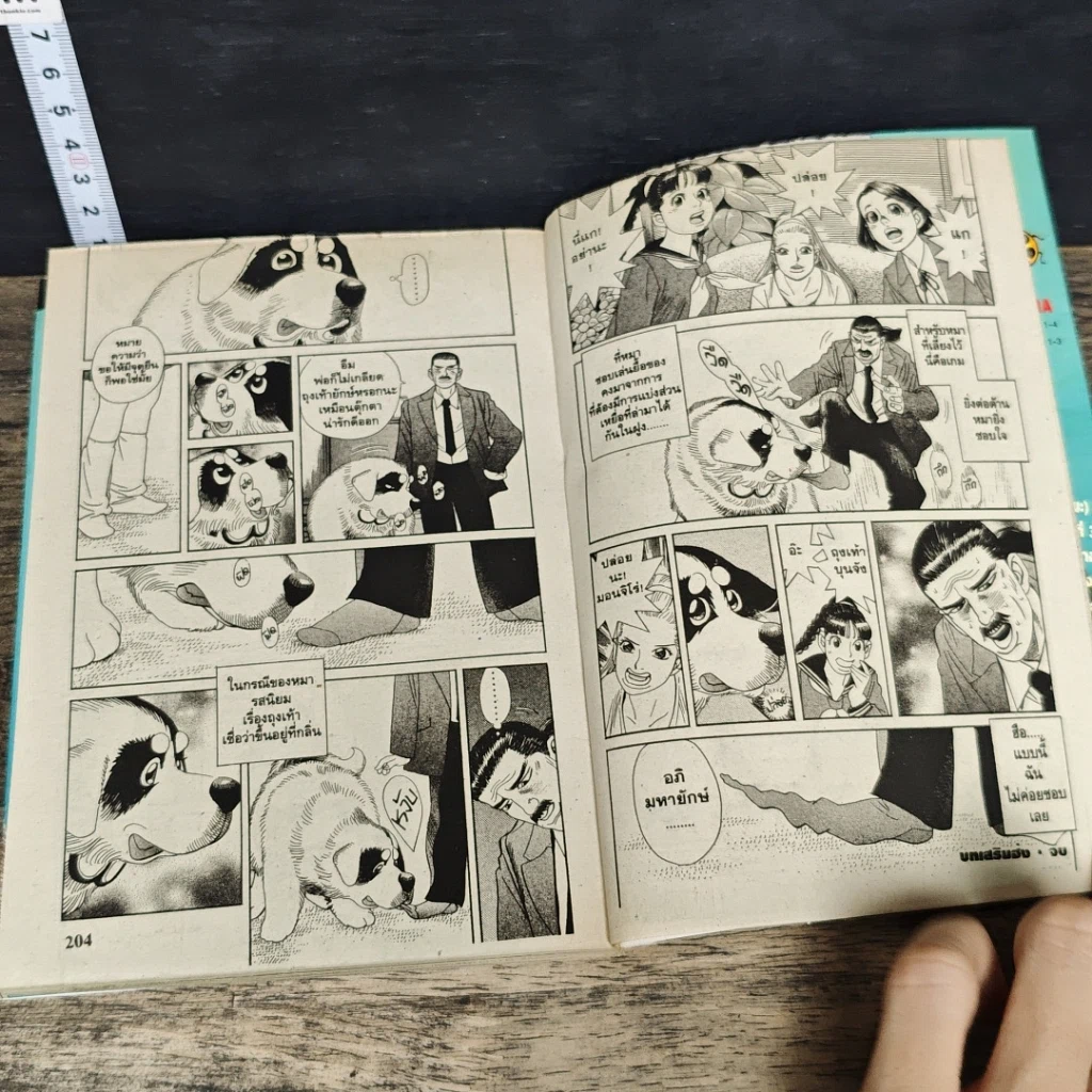 หนังสือ คุณหมาปัญหาเยอะ เล่ม 1-4 รูปที่ 8