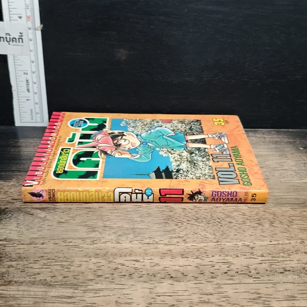 หนังสือ ยอดนักสืบจิ๋วโคนัน เล่ม 11 รูปที่ 3