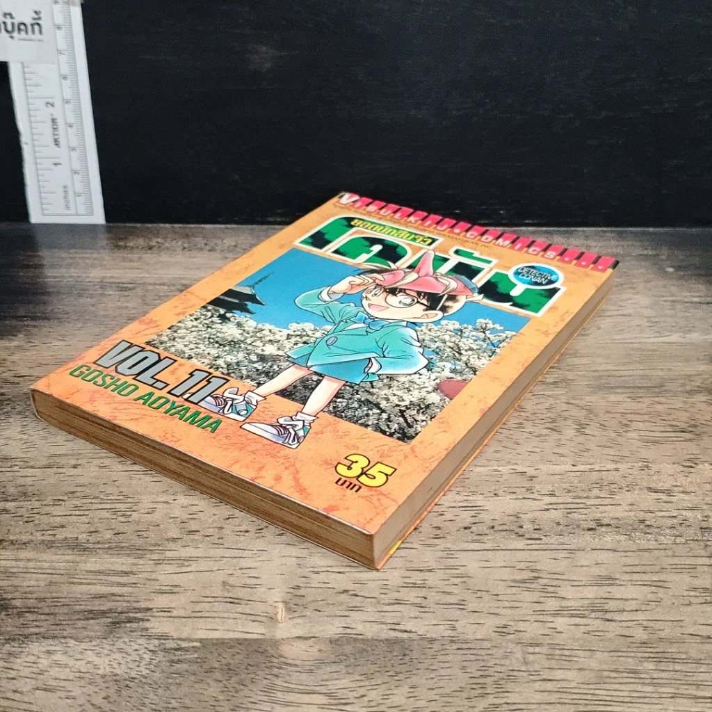 หนังสือ ยอดนักสืบจิ๋วโคนัน เล่ม 11 รูปที่ 4