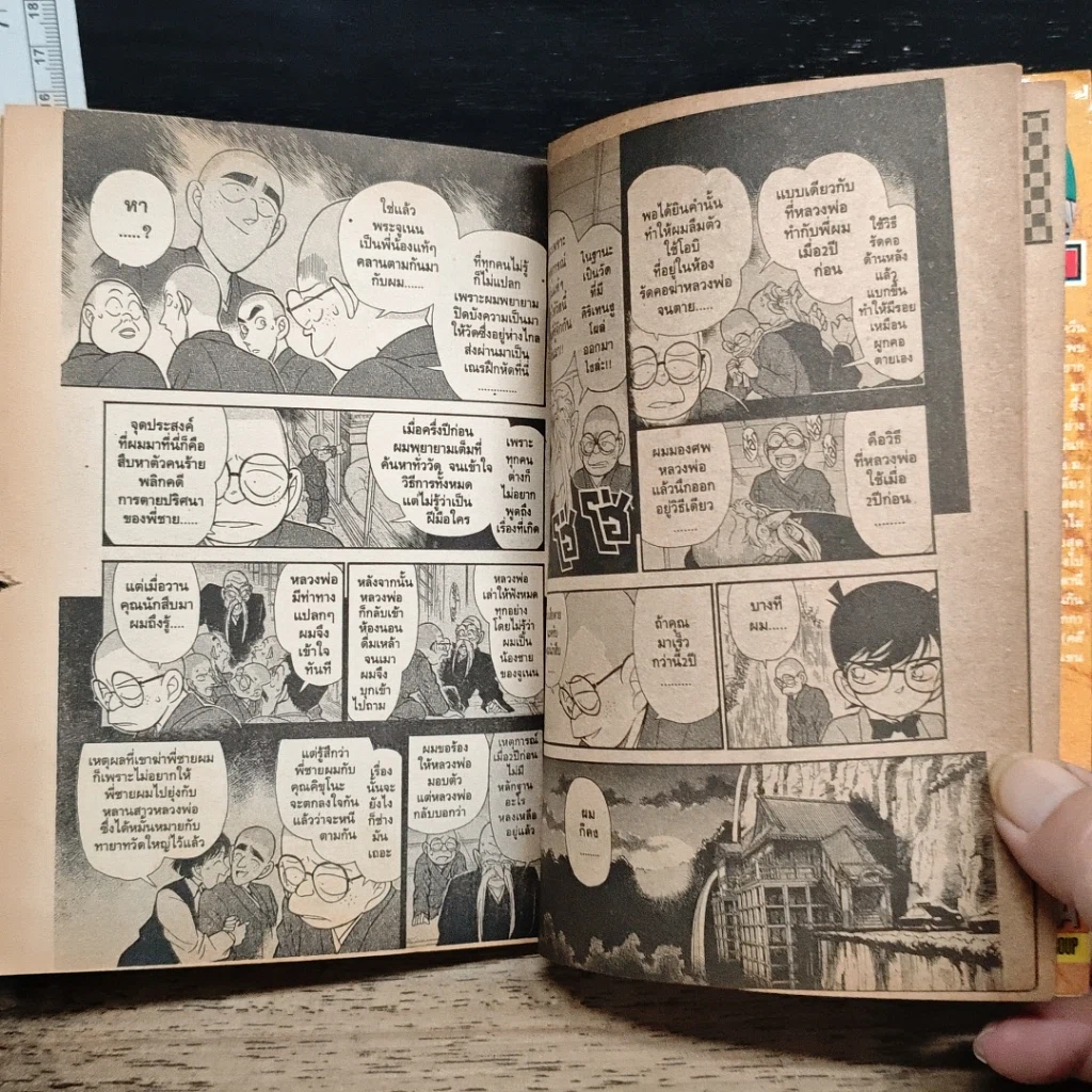 หนังสือ ยอดนักสืบจิ๋วโคนัน เล่ม 11 รูปที่ 9