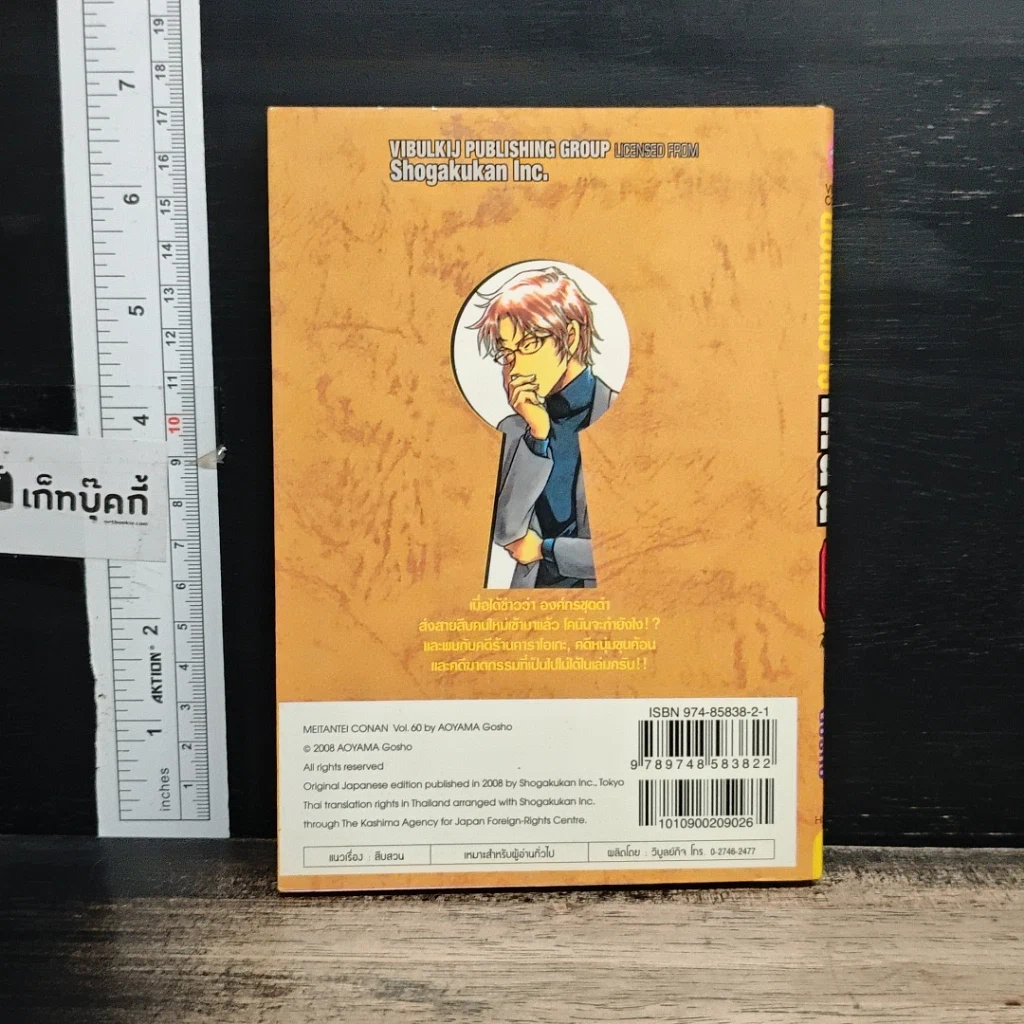 หนังสือ ยอดนักสืบจิ๋ว โคนัน เล่ม 60 รูปที่ 2