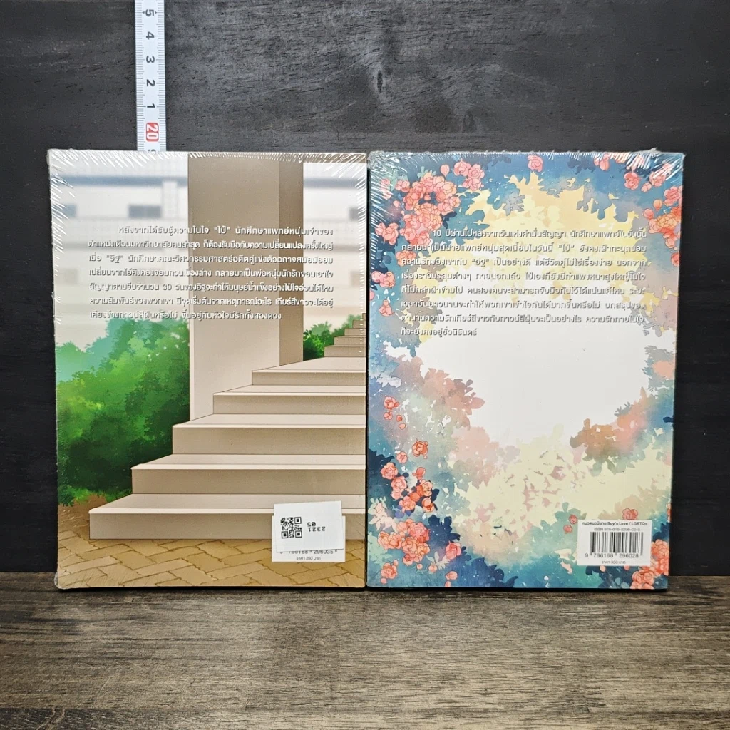 หนังสือ เกียร์สีขาวกับกาวน์สีฝุ่น เล่ม 2-3 รูปที่ 2