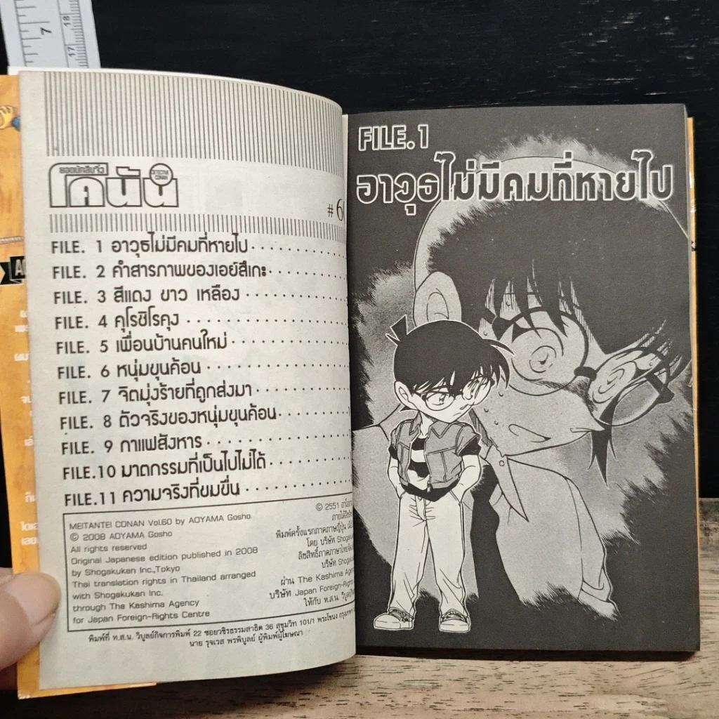 หนังสือ ยอดนักสืบจิ๋ว โคนัน เล่ม 60 รูปที่ 7