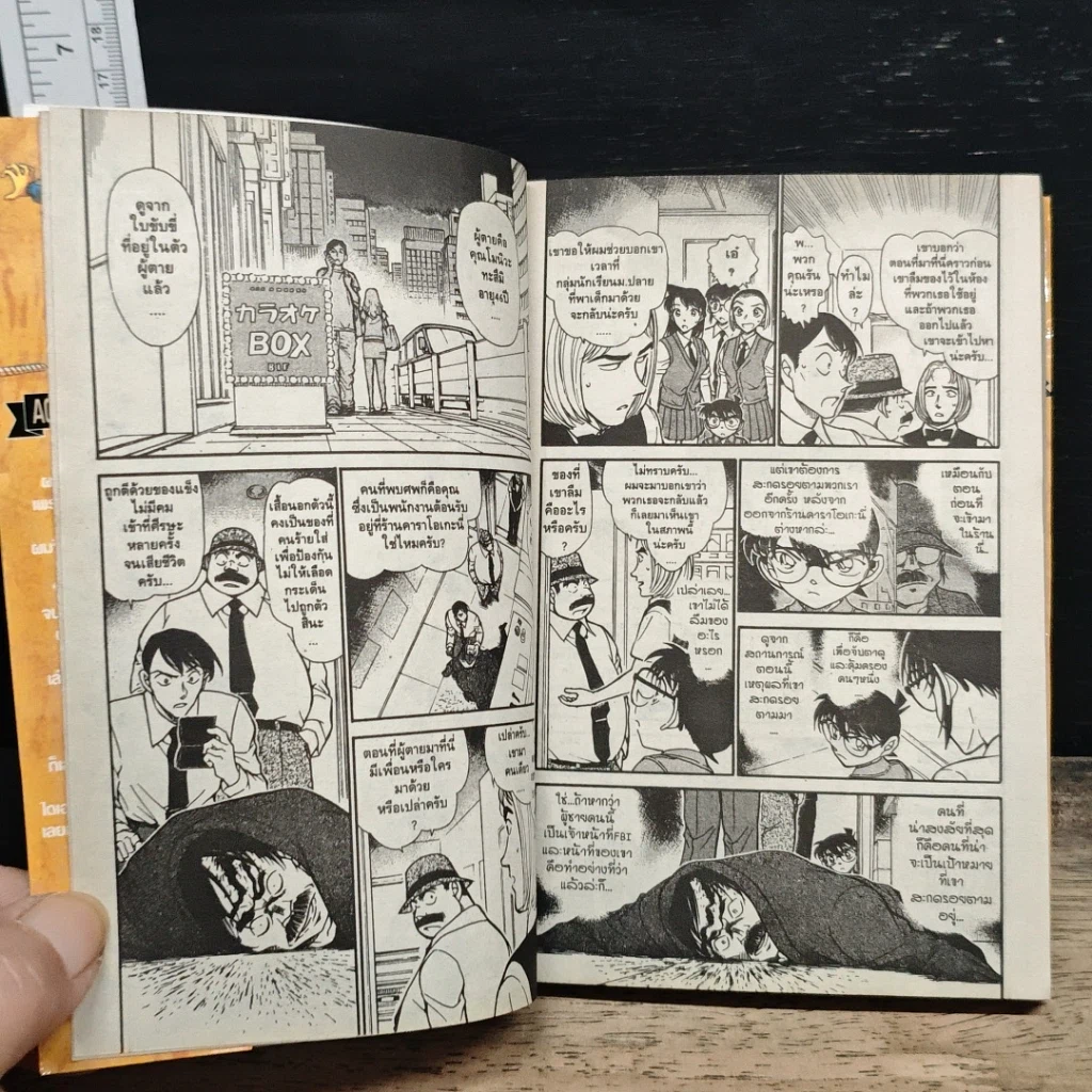 หนังสือ ยอดนักสืบจิ๋ว โคนัน เล่ม 60 รูปที่ 8