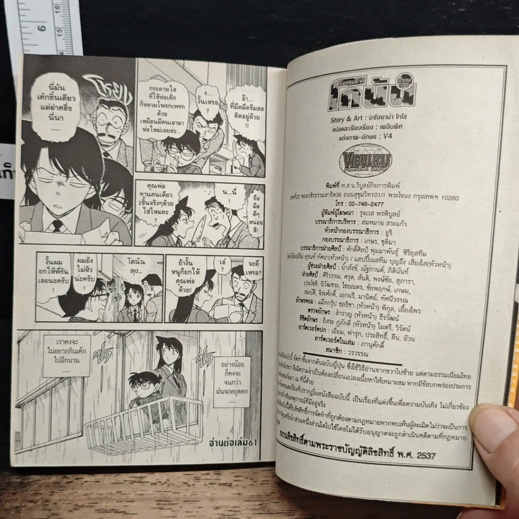 หนังสือ ยอดนักสืบจิ๋ว โคนัน เล่ม 60 รูปที่ 9