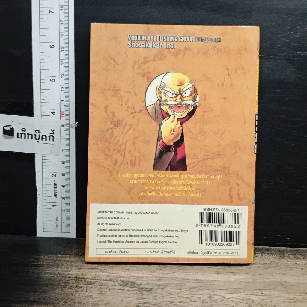 หนังสือ ยอดนักสืบจิ๋ว โคนัน เล่ม 61 รูปที่ 2