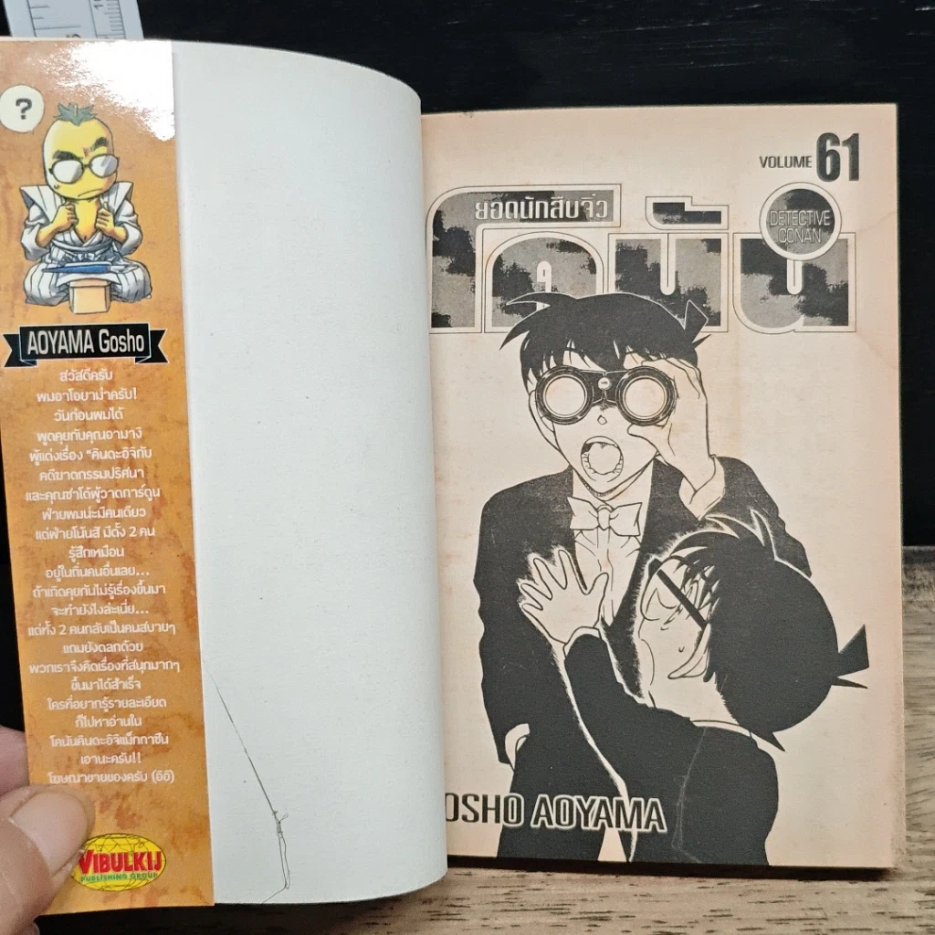 หนังสือ ยอดนักสืบจิ๋ว โคนัน เล่ม 61 รูปที่ 6