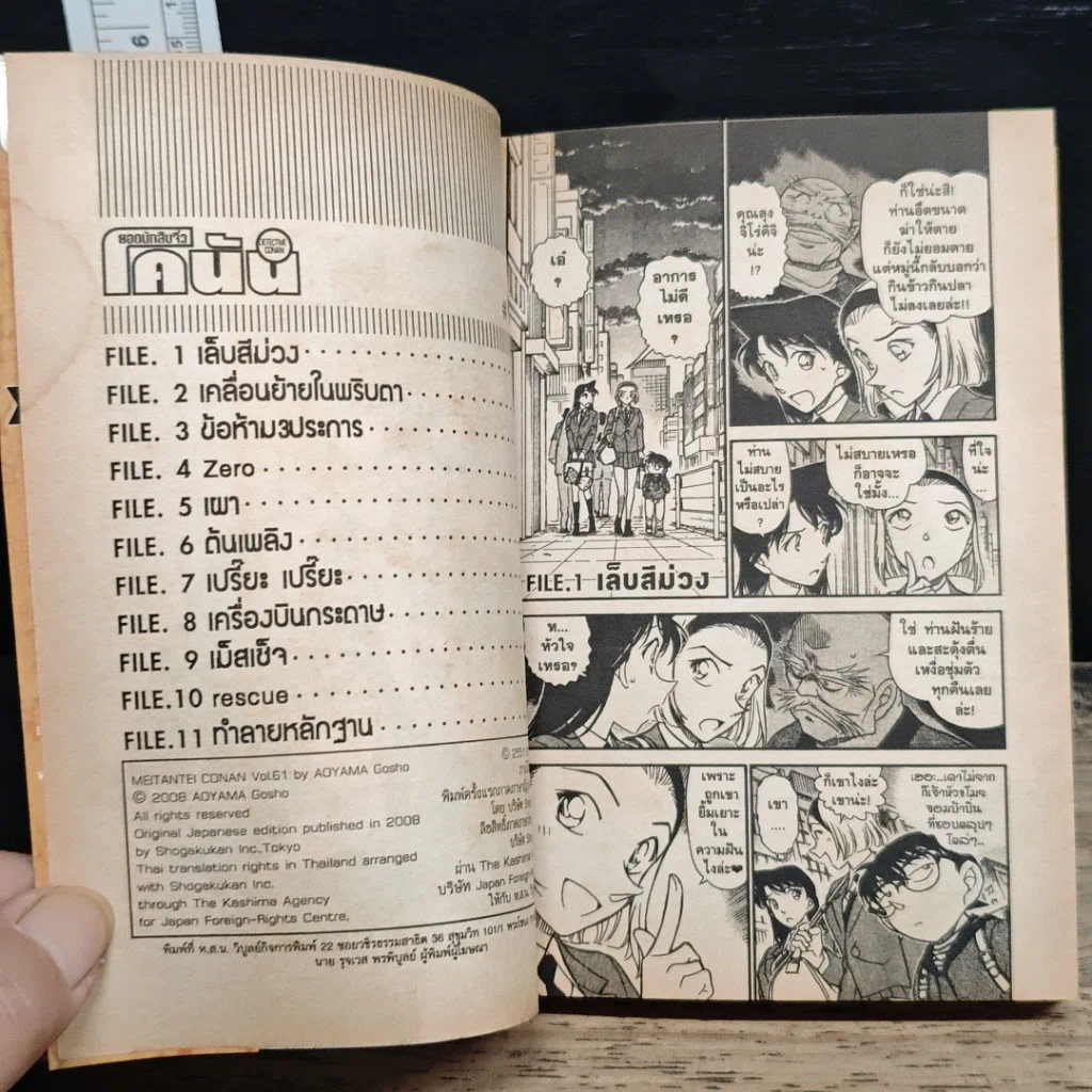 หนังสือ ยอดนักสืบจิ๋ว โคนัน เล่ม 61 รูปที่ 7