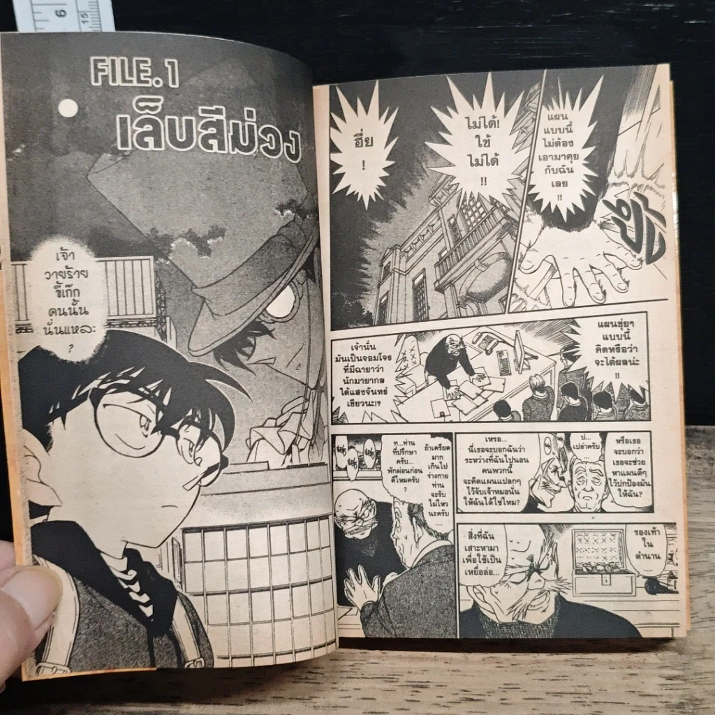 หนังสือ ยอดนักสืบจิ๋ว โคนัน เล่ม 61 รูปที่ 8