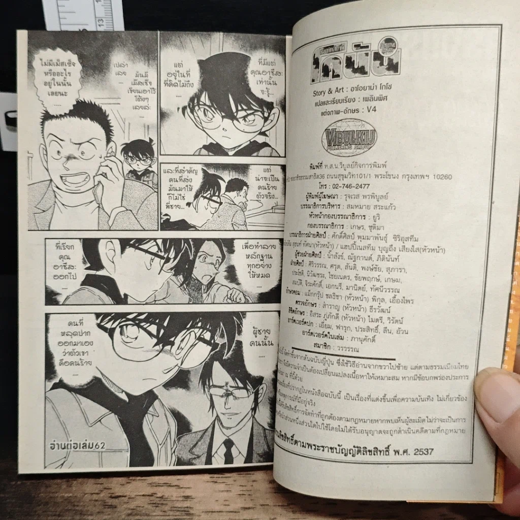 หนังสือ ยอดนักสืบจิ๋ว โคนัน เล่ม 61 รูปที่ 9