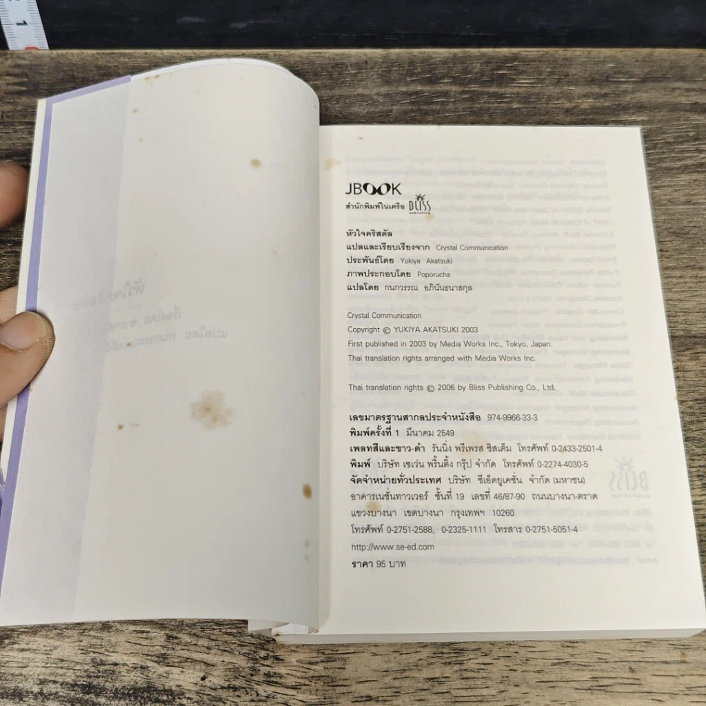 หนังสือ รอลบถ่ายใหม่ รูปที่ 7