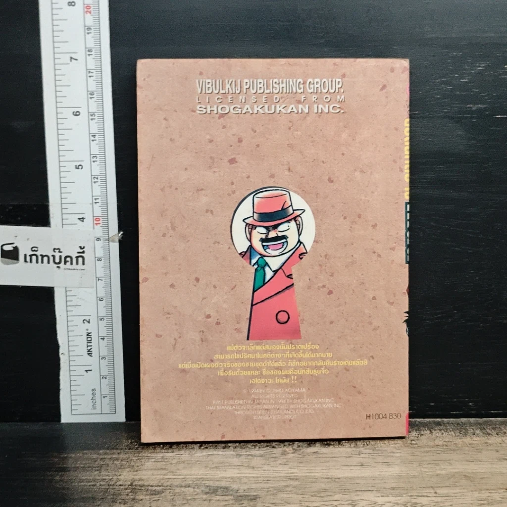 หนังสือ ยอดนักสืบจิ๋ว โคนัน เล่ม 4 รูปที่ 2