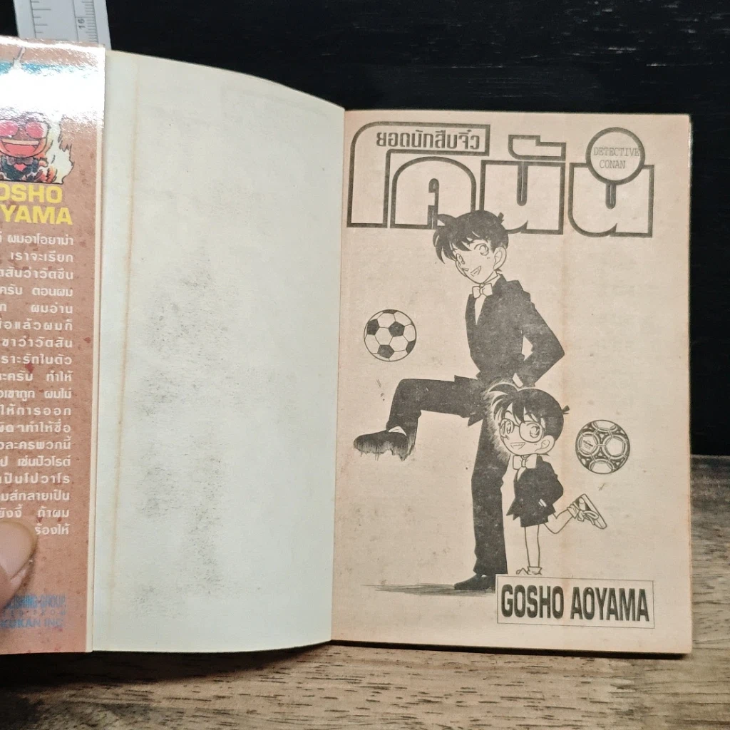 หนังสือ ยอดนักสืบจิ๋ว โคนัน เล่ม 4 รูปที่ 6