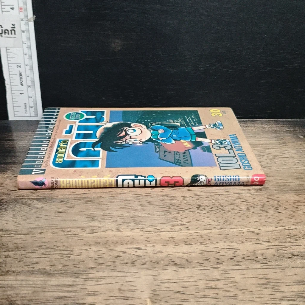 หนังสือ ยอดนักสืบจิ๋ว โคนัน เล่ม 3 รูปที่ 3