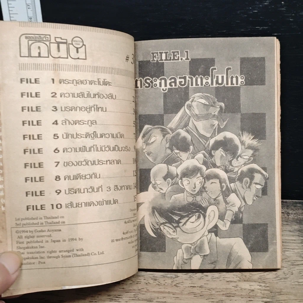 หนังสือ ยอดนักสืบจิ๋ว โคนัน เล่ม 3 รูปที่ 7