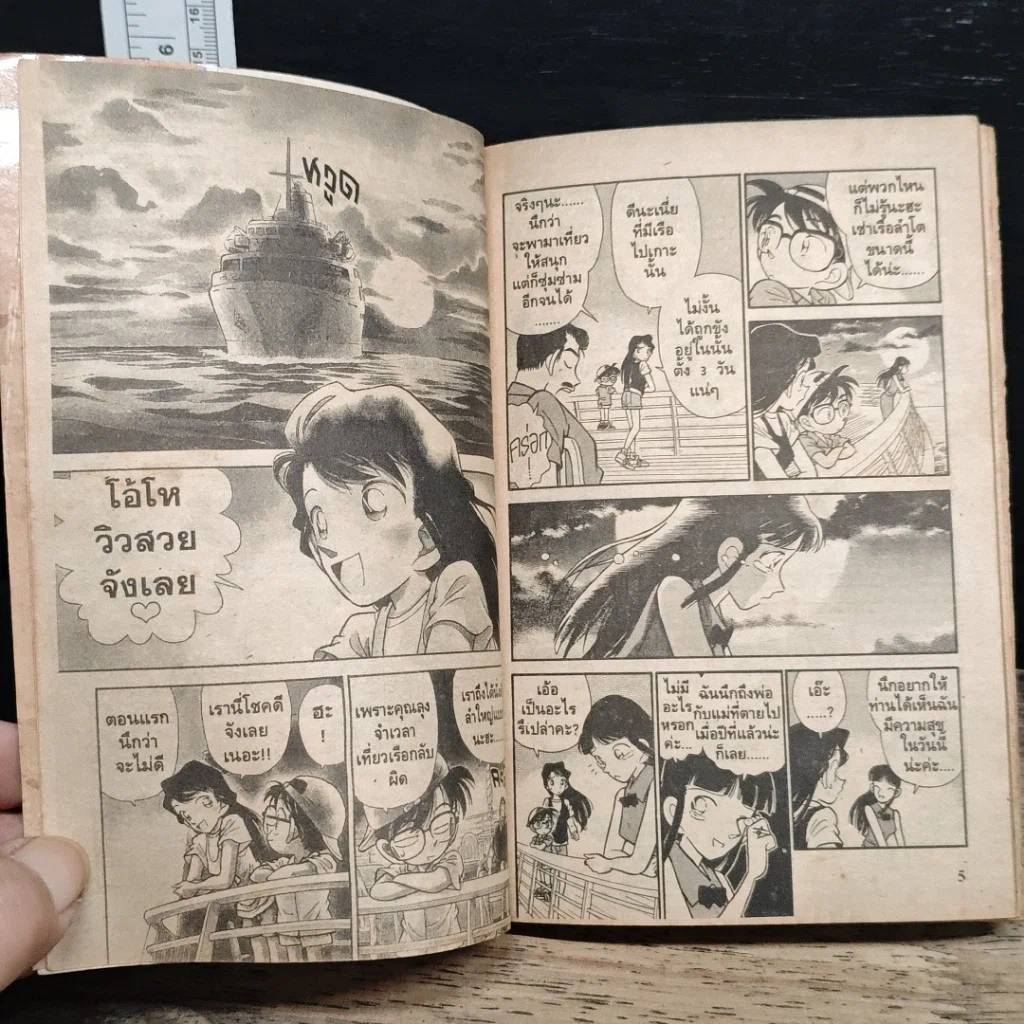 หนังสือ ยอดนักสืบจิ๋ว โคนัน เล่ม 3 รูปที่ 8