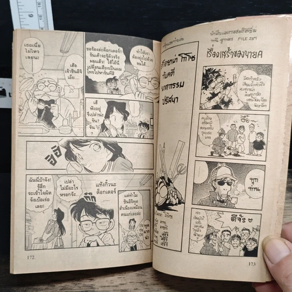 หนังสือ ยอดนักสืบจิ๋ว โคนัน เล่ม 3 รูปที่ 9