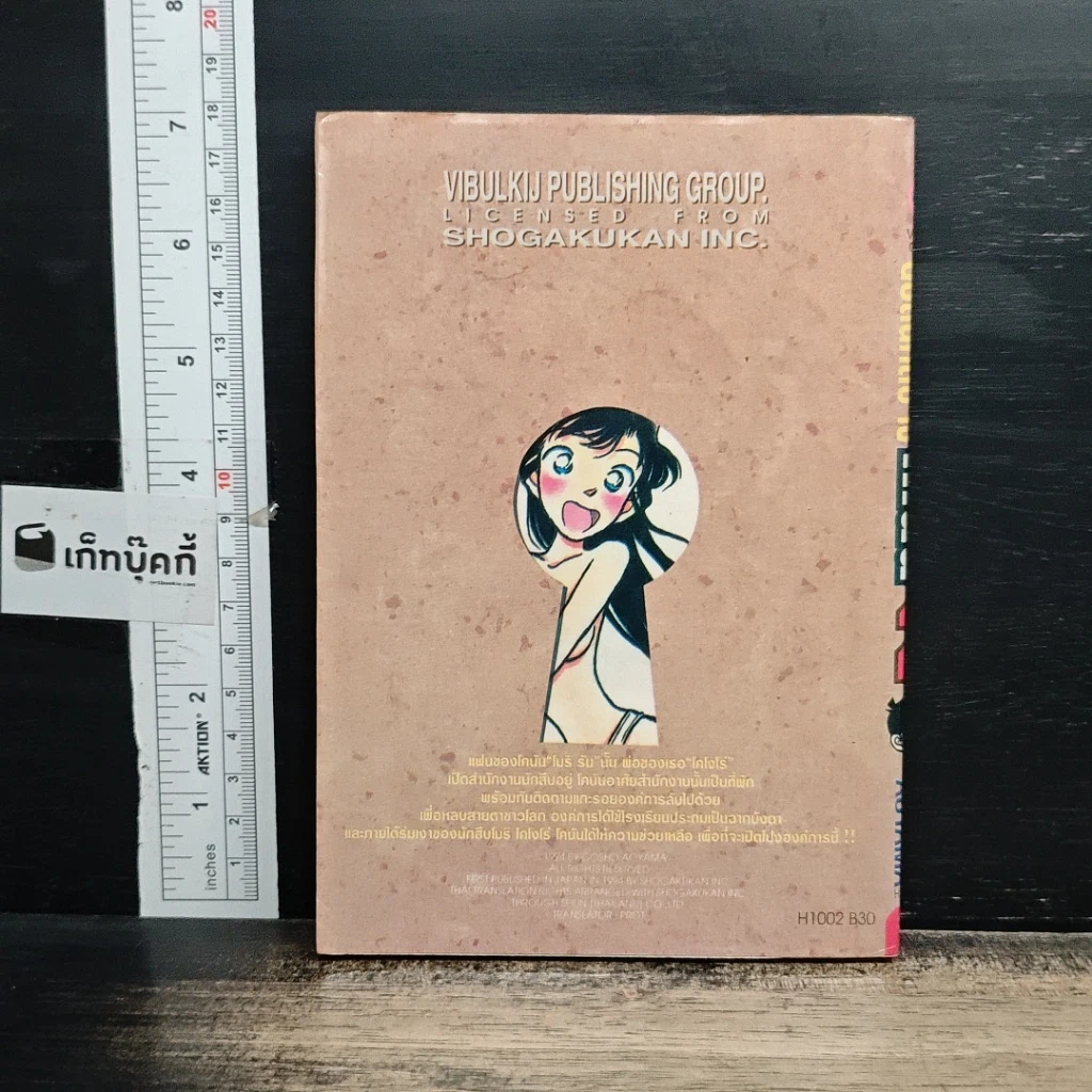 หนังสือ ยอดนักสืบจิ๋ว โคนัน เล่ม 2 รูปที่ 2