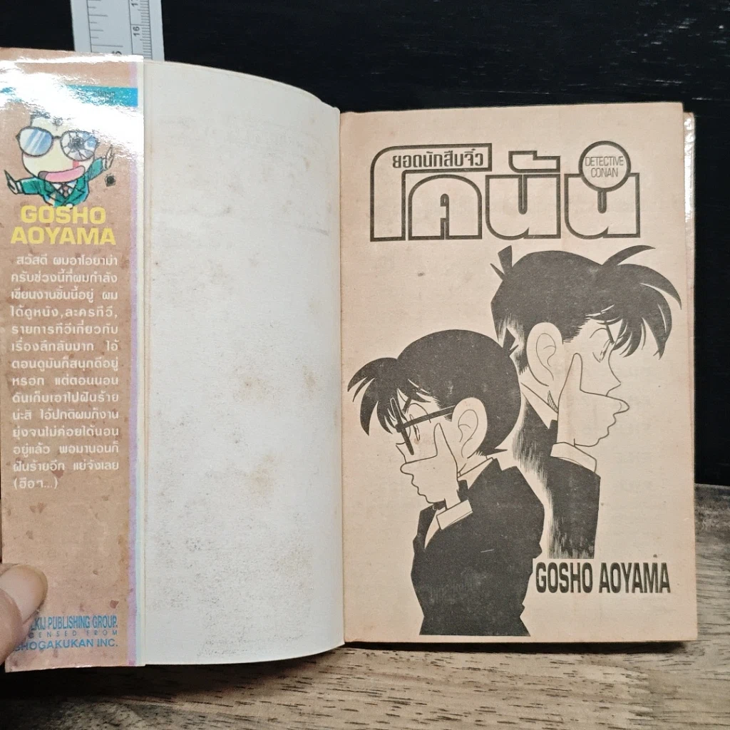 หนังสือ ยอดนักสืบจิ๋ว โคนัน เล่ม 2 รูปที่ 6