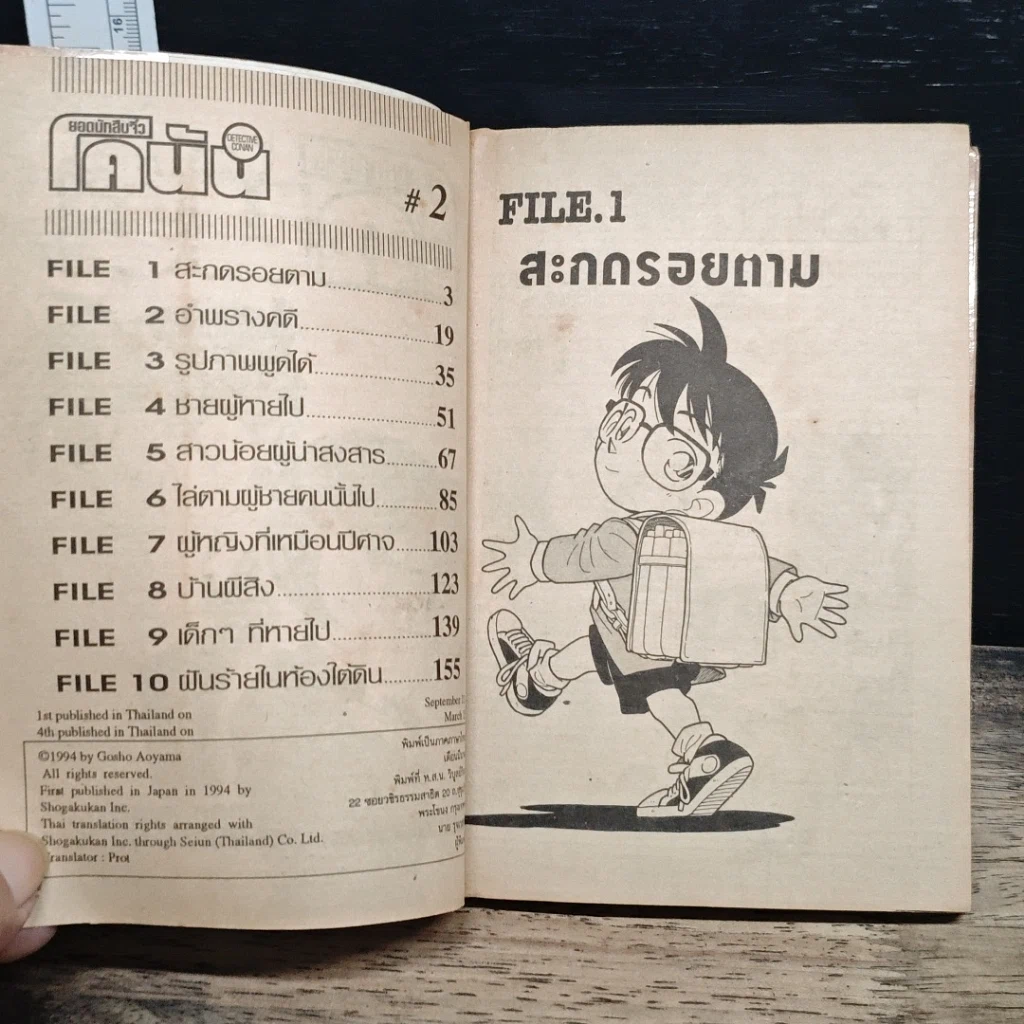 หนังสือ ยอดนักสืบจิ๋ว โคนัน เล่ม 2 รูปที่ 7