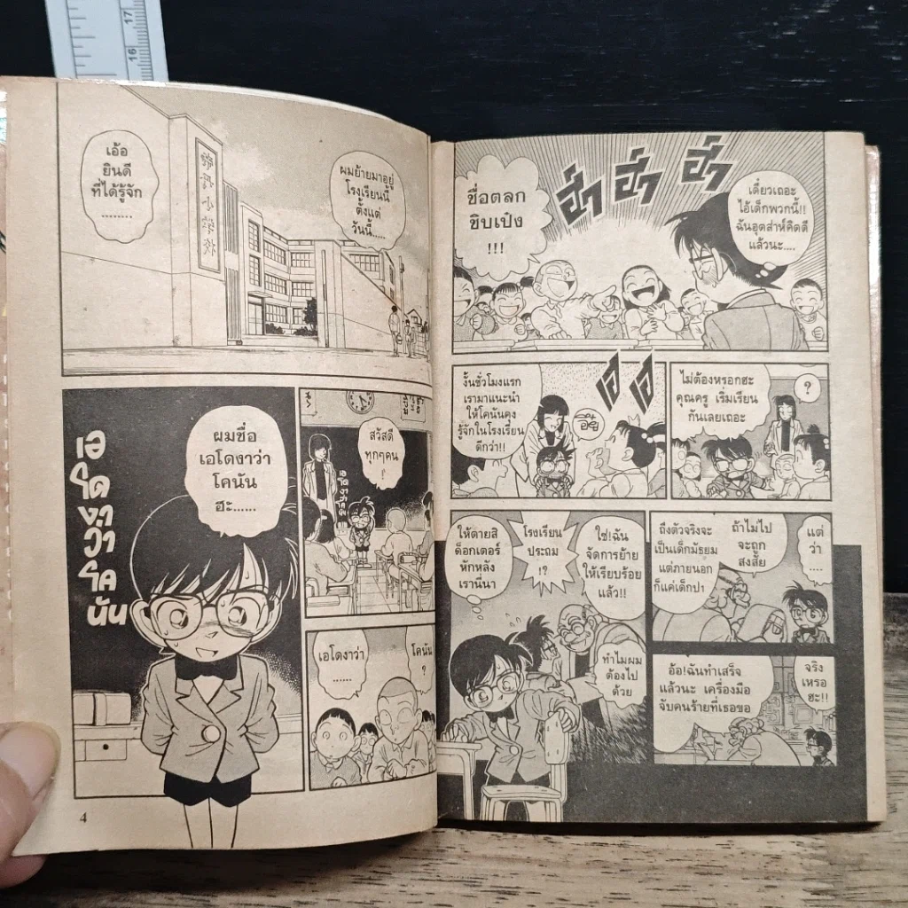 หนังสือ ยอดนักสืบจิ๋ว โคนัน เล่ม 2 รูปที่ 8