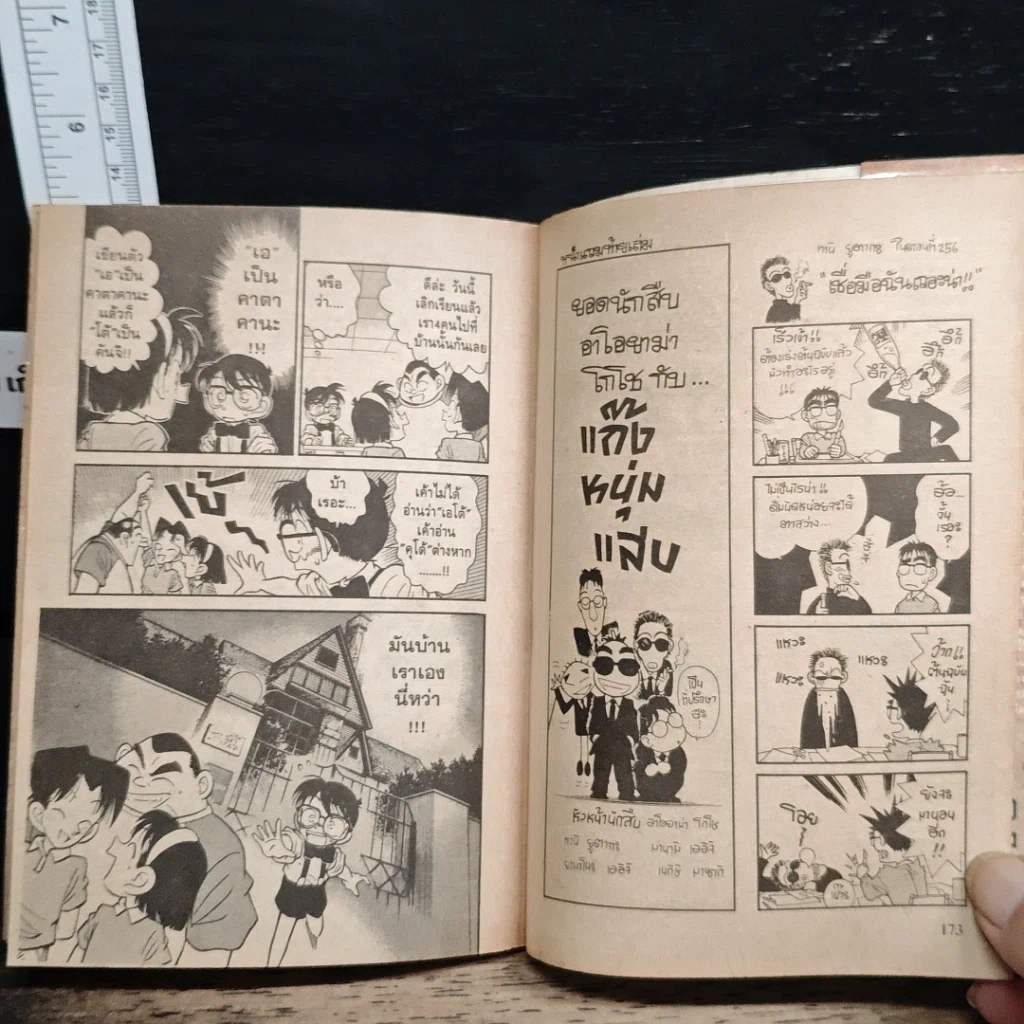 หนังสือ ยอดนักสืบจิ๋ว โคนัน เล่ม 2 รูปที่ 9