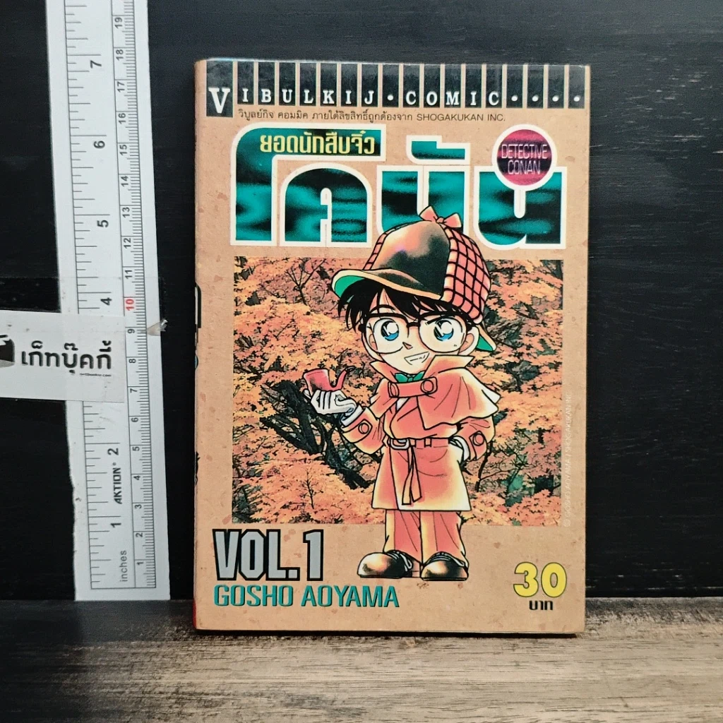 หนังสือ ยอดนักสืบจิ๋ว โคนัน เล่ม 1 รูปที่ 1