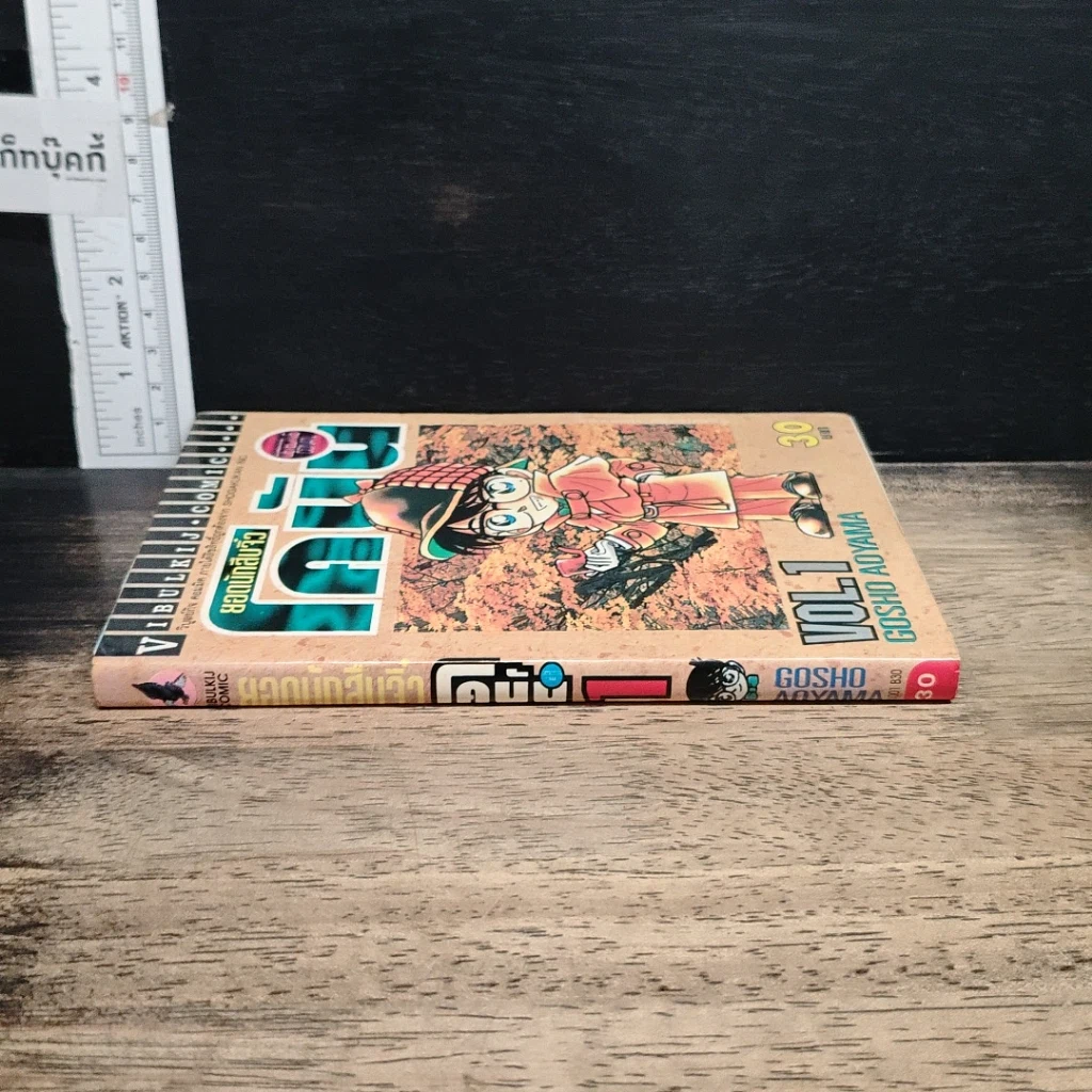 หนังสือ ยอดนักสืบจิ๋ว โคนัน เล่ม 1 รูปที่ 3