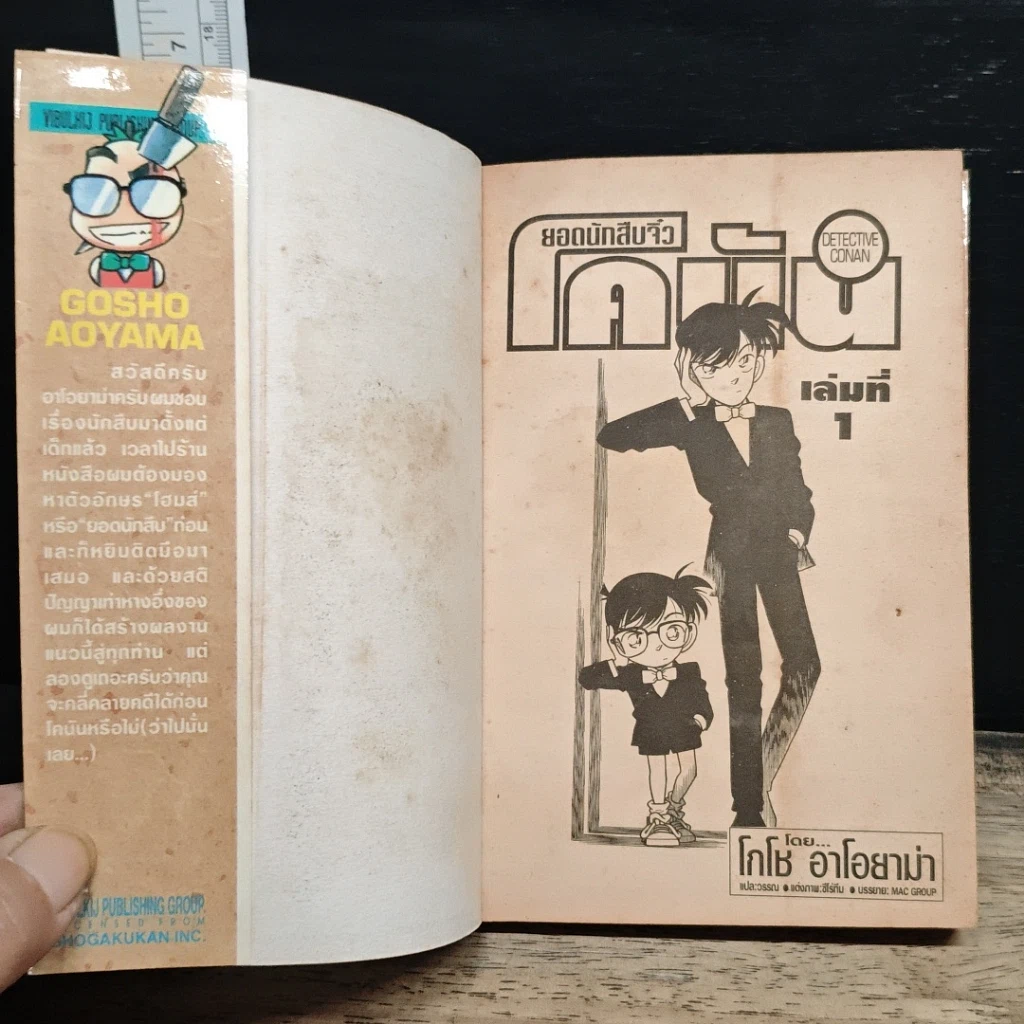 หนังสือ ยอดนักสืบจิ๋ว โคนัน เล่ม 1 รูปที่ 6