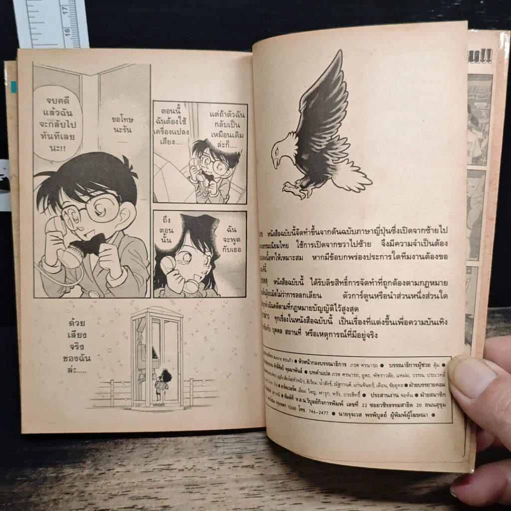 หนังสือ ยอดนักสืบจิ๋ว โคนัน เล่ม 1 รูปที่ 9
