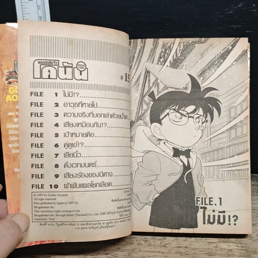 หนังสือ ยอดนักสืบจิ๋วโคนัน เล่ม 15 รูปที่ 7