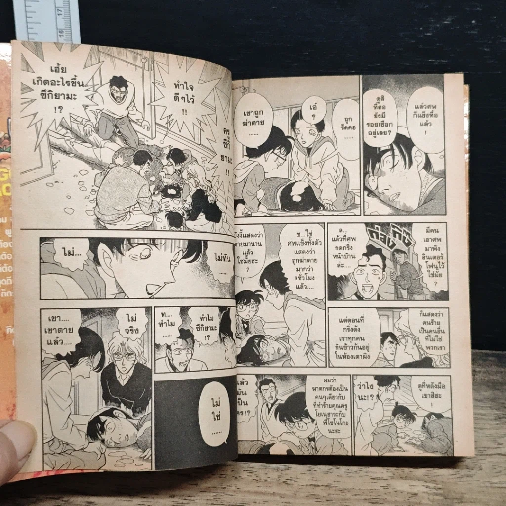 หนังสือ ยอดนักสืบจิ๋วโคนัน เล่ม 15 รูปที่ 8