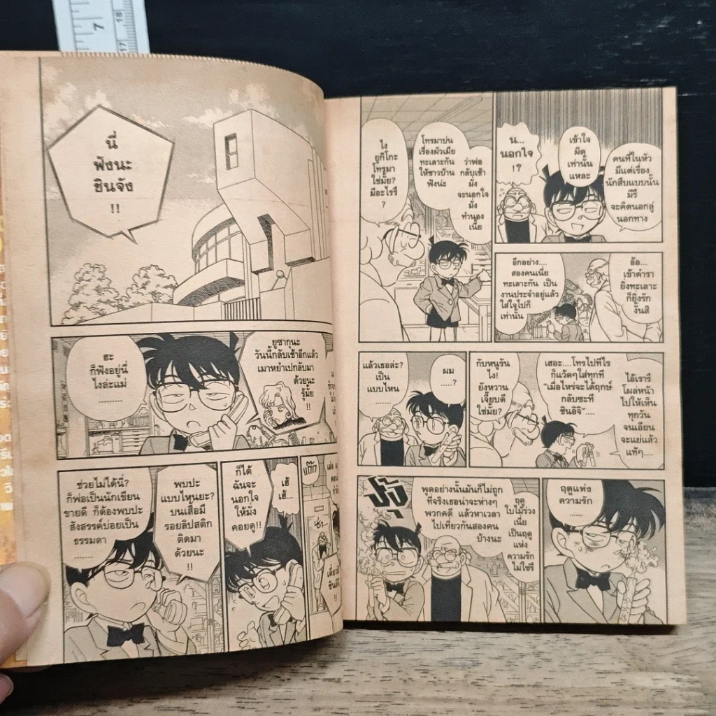 หนังสือ ยอดนักสืบจิ๋วโคนัน เล่ม 14 รูปที่ 8