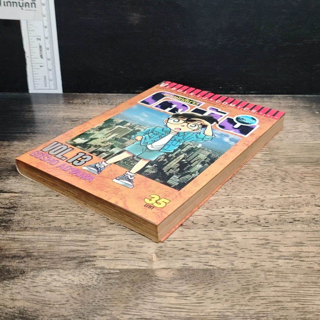 หนังสือ ยอดนักสืบจิ๋วโคนัน เล่ม 13 รูปที่ 4